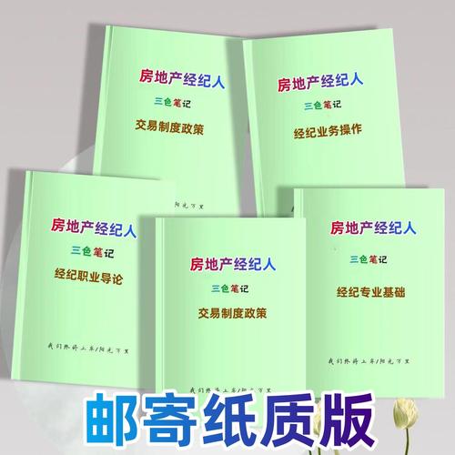 2025房地产经纪人资格考试三色笔记考点学霸笔记资料速记考点纸质版