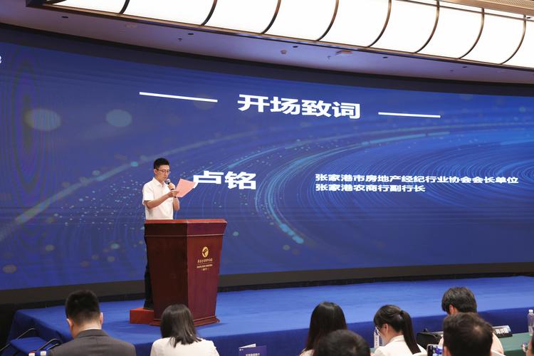 行业赋能 共探张家港房地产经纪高质量发展新路径