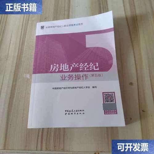 房地产经纪业务操作