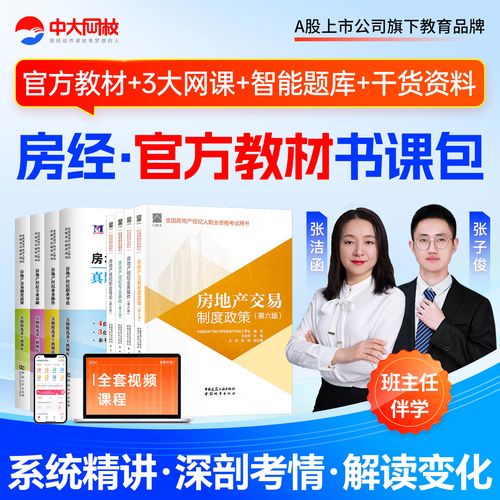 房地产经纪人考试教材2026年第六版教材房经制度政策专业基础职业导论