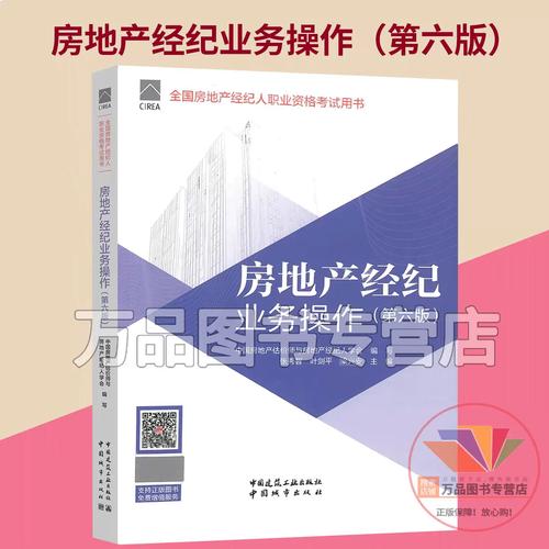 2026年新版 房地产经纪业务操作(第六版)全国房地产经纪人职业资格
