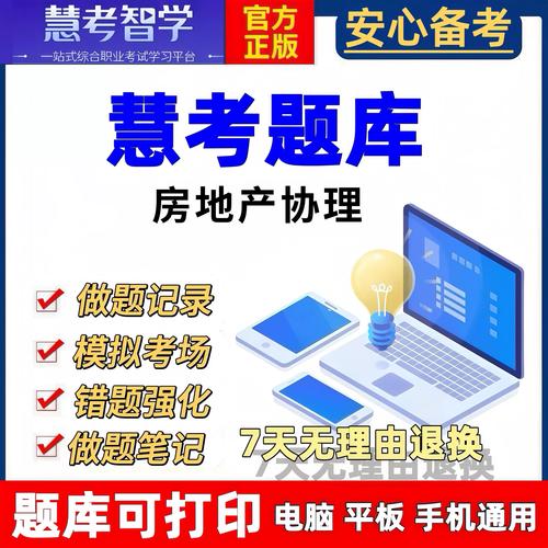 2026房地产经纪人房产协理习题模拟考试冲刺试卷题库软件