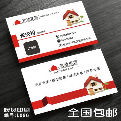 房产中介名片经纪人房屋房地产公司红色创意设计印刷排版定制作12