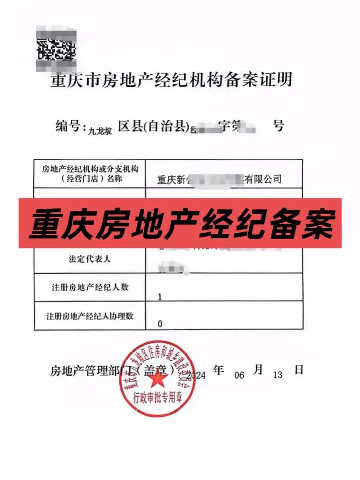 重庆办理房地产经纪机构备案,怎么办理?如果您觉得麻烦难得跑?