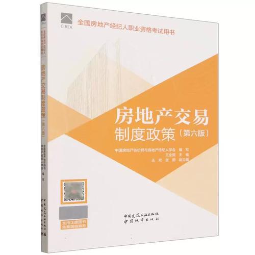 全国房地产经纪人职业资格考试用书