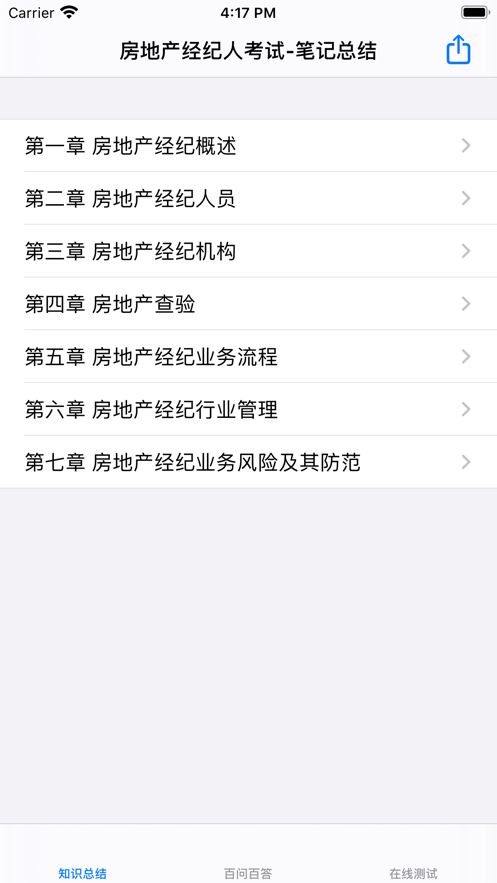 中国房地产经纪人考试题库大全官方app手机版下载
